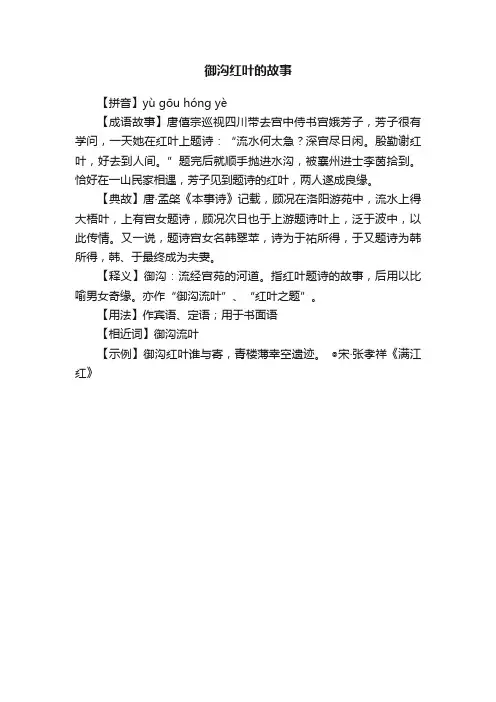 御沟红叶的故事