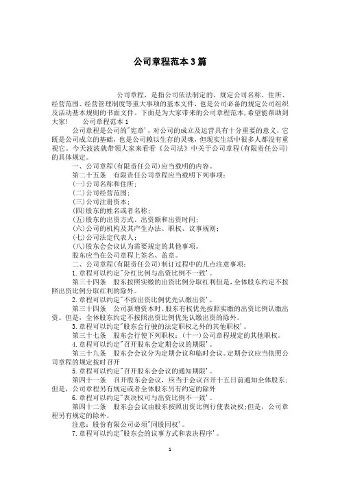 公司章程范本3篇