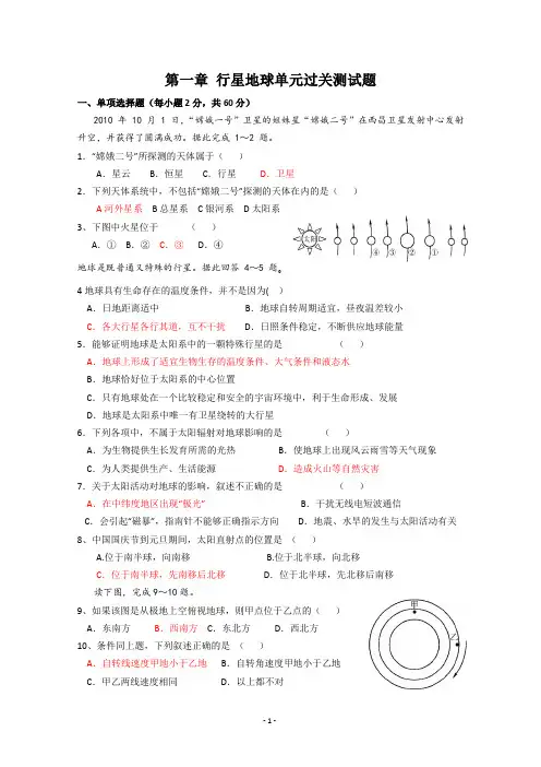 第一章 行星地球单元过关测试题