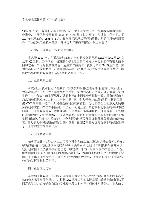 专业技术工作总结中级职称