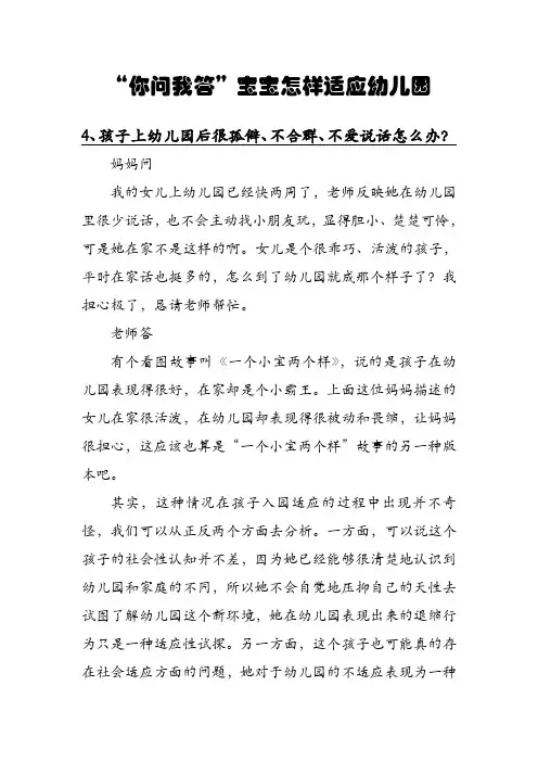 4孤僻、不合群、不爱说话怎么办