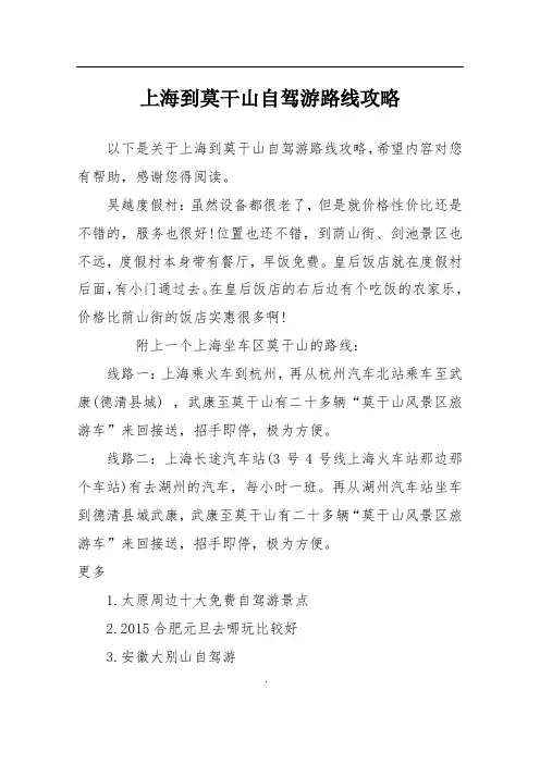 上海到莫干山自驾游路线攻略