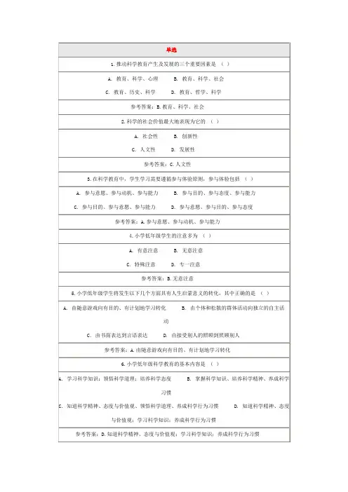 小学科学教学论