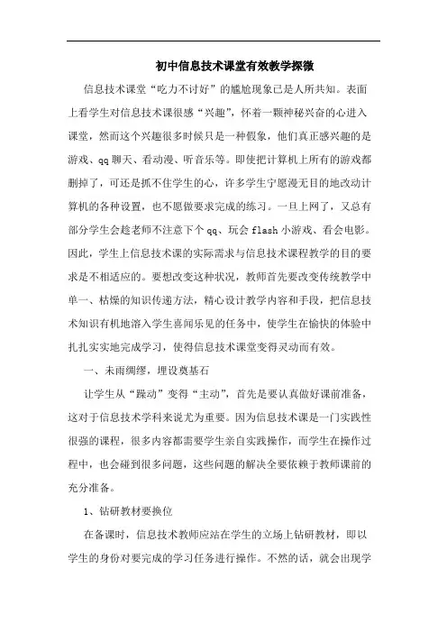 初中信息技术课堂有效教学探微