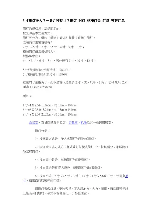 5寸筒灯多大