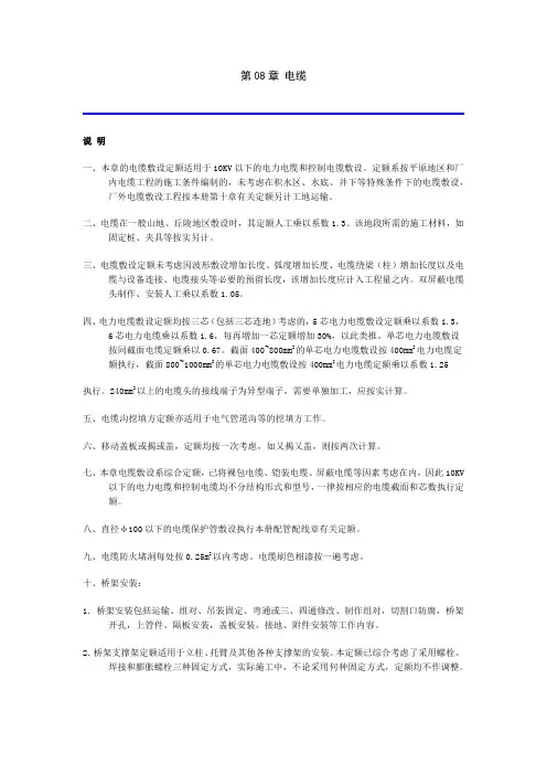 第08章 电缆广联达计价及算量规则