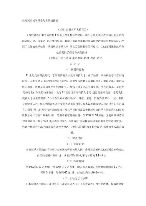 幼儿英语教学理论与实践的探索