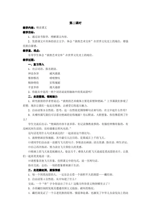 18、莫高窟 (1)