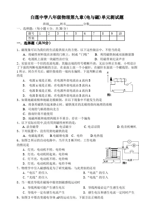 第二十章电与磁测试题