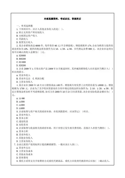 初级会计实务第四章收入习题及答案解析