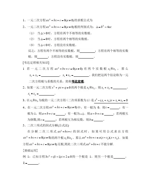 一元二次方程根与系数的关系习题1