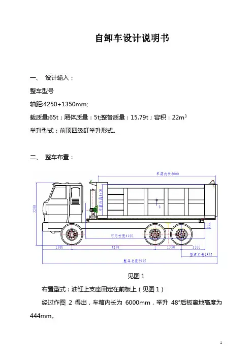 自卸车设计说明书 2