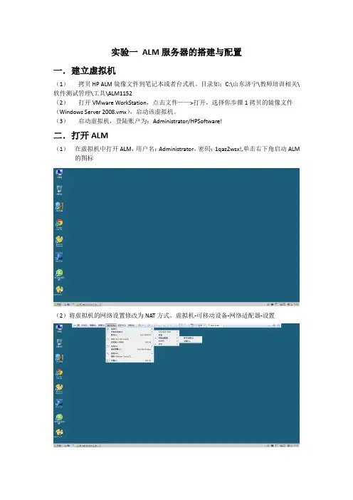 ALM服务器的搭建与配置