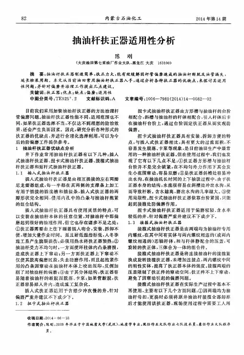 抽油杆扶正器适用性分析