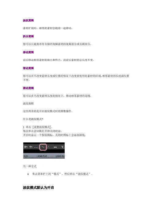Edius的五种剪辑方法
