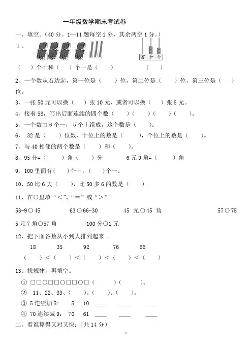 新人教版小学一年级数学下册期末测试题 (4)