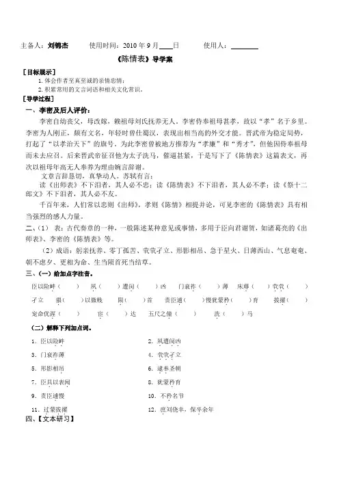 《陈情表》导学案(学生版) -刘锦杰