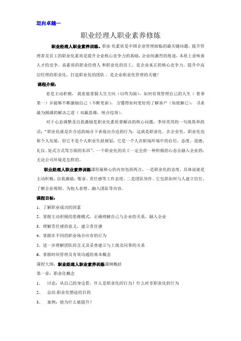 陈馨贤-职业经理人职业素养