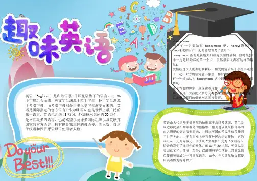 趣味英语word小报手抄报模板