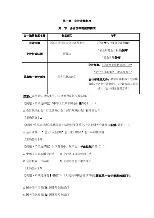 2013广东会计从业资格考试财经法规第一章