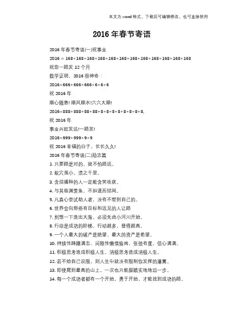 春节寄语