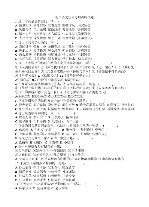 初二语文短语专项训练试题及答案
