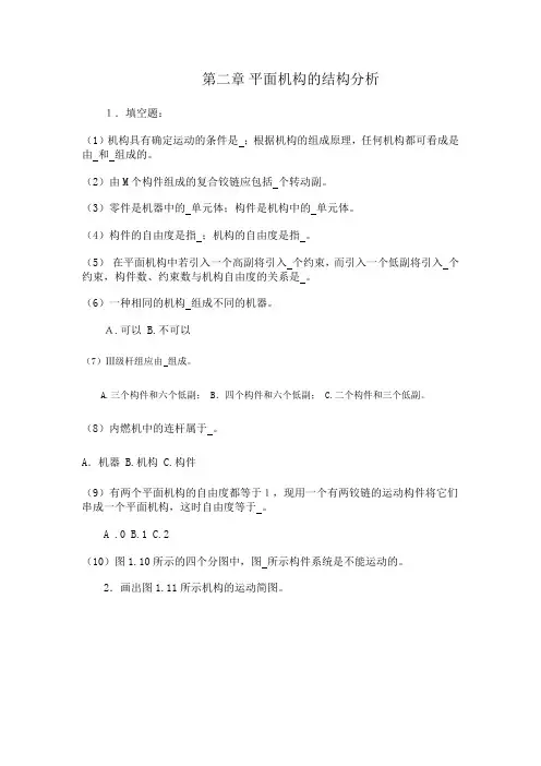 第二章 平面机构的结构分析