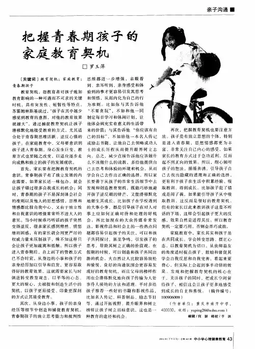 把握青春期孩子的家庭教育契机