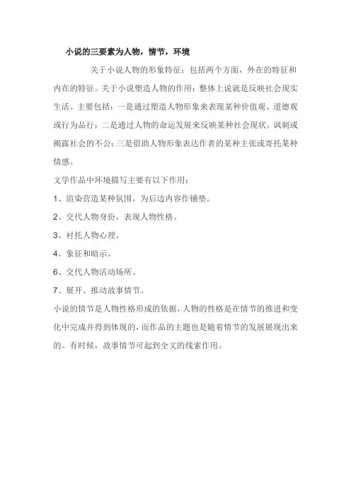 小说的三要素