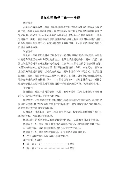 人教版二年级数学下册第九单元教材分析