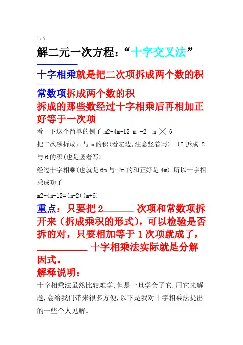 解二元一次方程十字交叉法