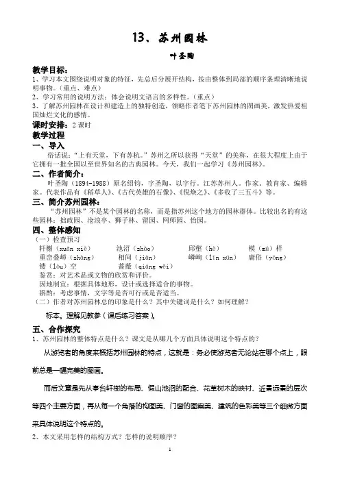 《苏州园林》教案