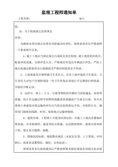 扬尘治理监理工程师通知单