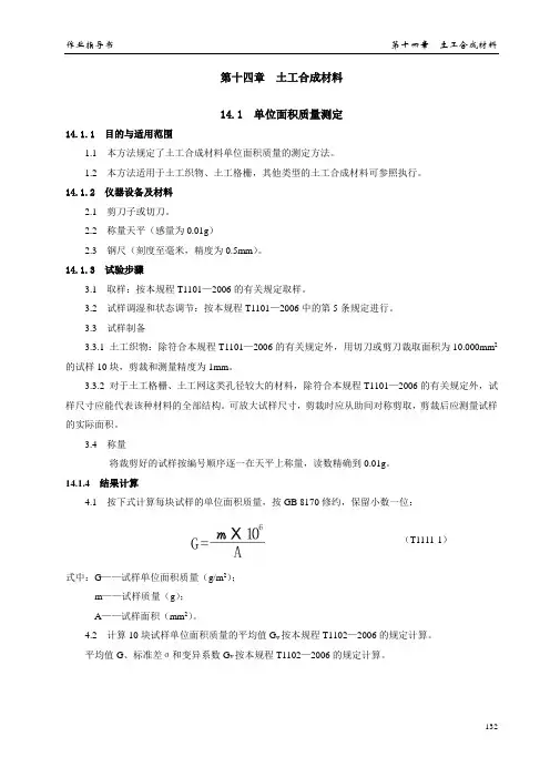 第十四章  土工合成材料