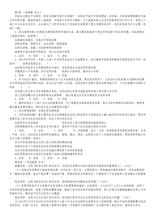 四川省南充高中2014届高三第八次月考政治试题.pdf