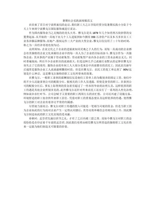 暑期社会实践新闻稿范文_1