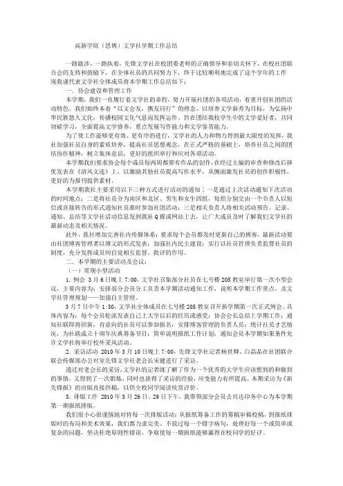 文学社学期工作总结 2
