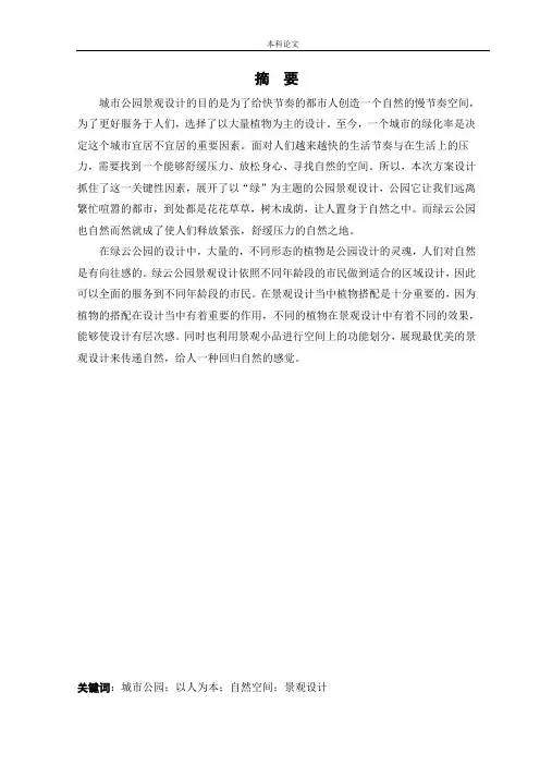 167010121_张梓琳_[设计]佳木斯绿云公园景观项目设计
