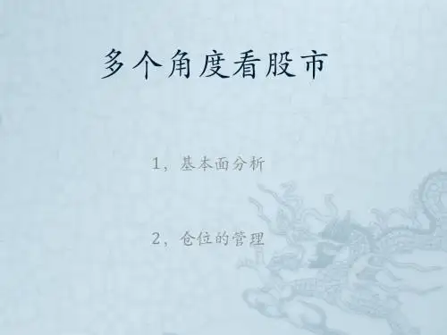多个角度看股市
