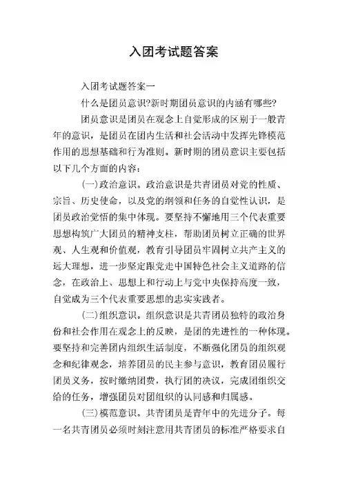 入团考试题答案