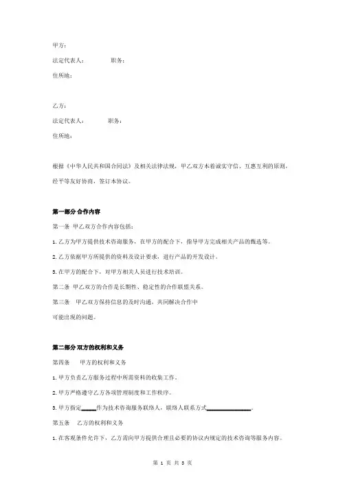 技术咨询服务合作框架合同协议书范本