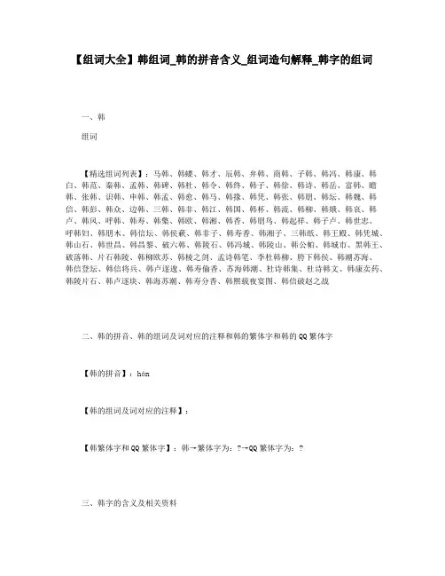 【组词大全】韩组词_韩的拼音含义_组词造句解释_韩字的组词