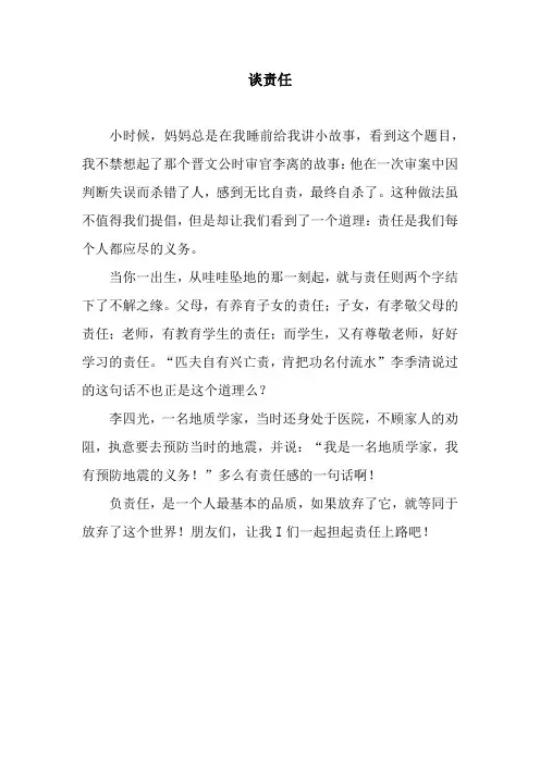 谈责任