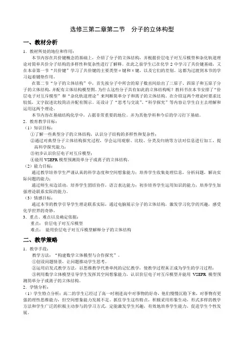 人教版化学选修三2.2《分子的立体构型》实用教案设计