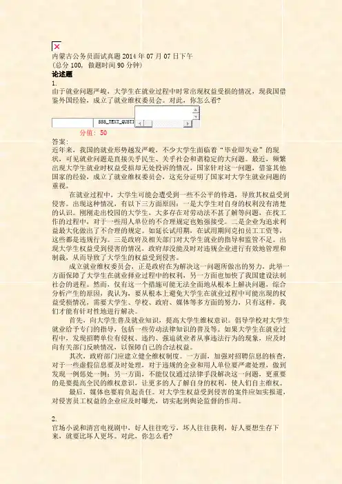 内蒙古公务员面试真题2014年07月07日下午_真题(含答案与解析)-交互