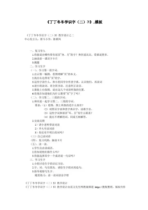 《丁丁冬冬学识字(二)3》_模板