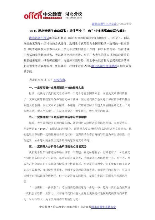 2016湖北选调生申论备考：抓住三个“一定”快速提高申论写作能力