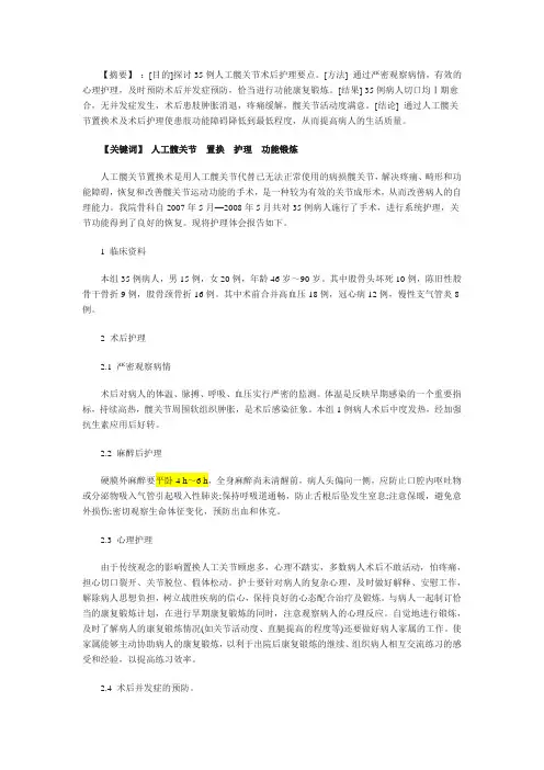 髋关节置换术后护理