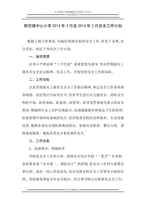 2013年 安全工作计划
