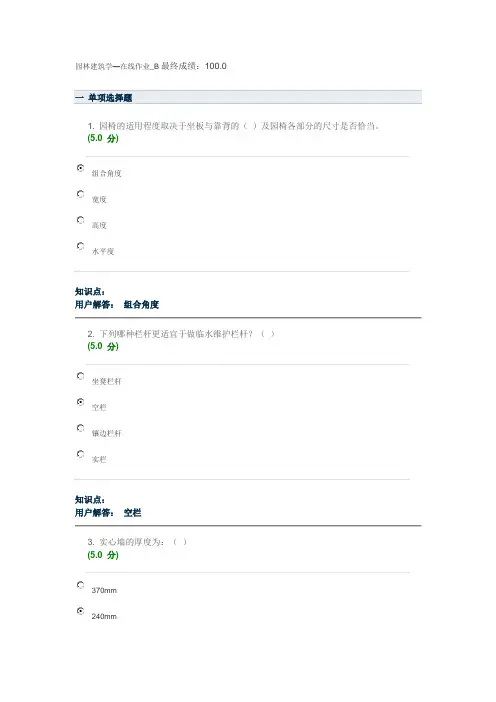 园林建筑学—在线作业_B 满分答案